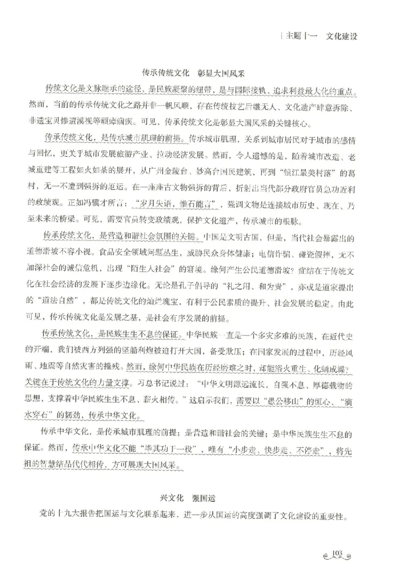 写作范文集_26事业职测+综合_闲鱼2026事业单位职测+综合_2.综应或写作等_01范文合集_冲刺班写作范文赏析