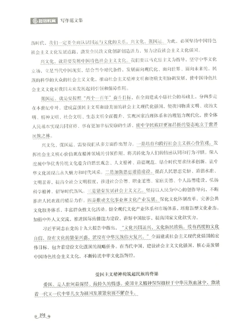 写作范文集_26事业职测+综合_闲鱼2026事业单位职测+综合_2.综应或写作等_01范文合集_冲刺班写作范文赏析