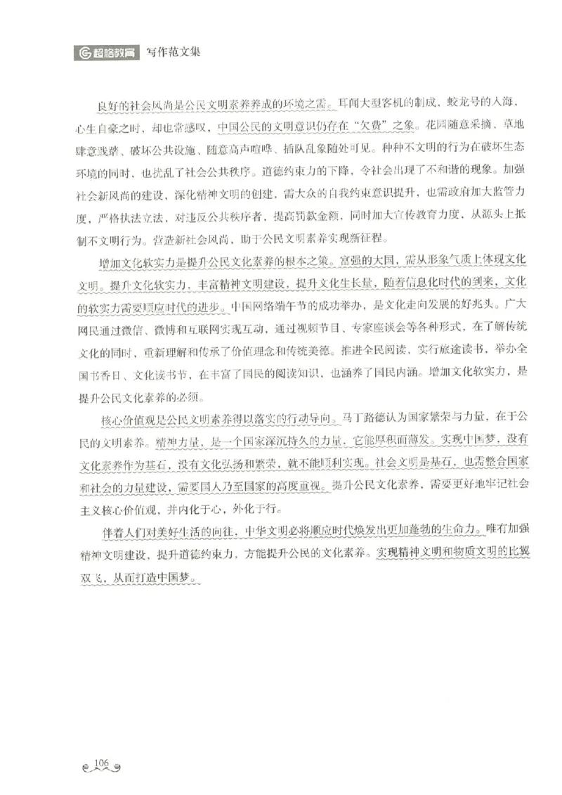 写作范文集_26事业职测+综合_闲鱼2026事业单位职测+综合_2.综应或写作等_01范文合集_冲刺班写作范文赏析