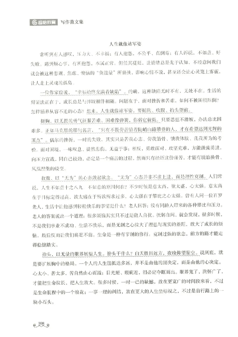 写作范文集_26事业职测+综合_闲鱼2026事业单位职测+综合_2.综应或写作等_01范文合集_冲刺班写作范文赏析