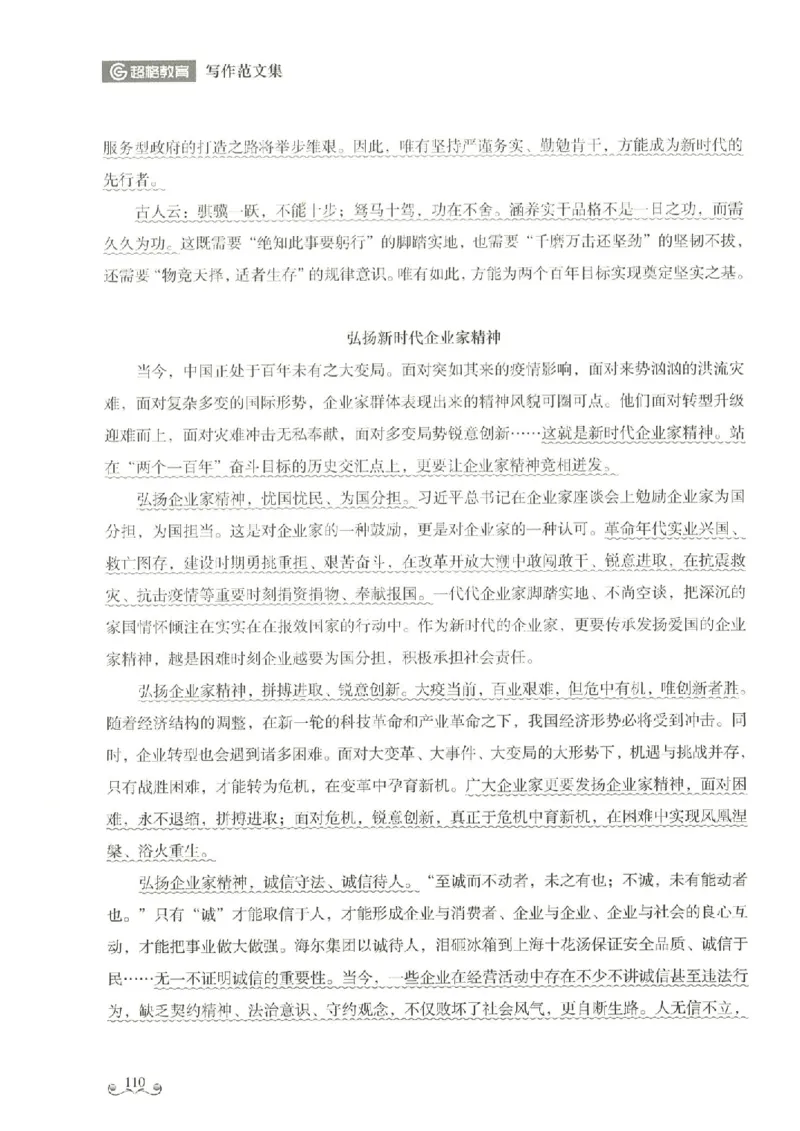 写作范文集_26事业职测+综合_闲鱼2026事业单位职测+综合_2.综应或写作等_01范文合集_冲刺班写作范文赏析