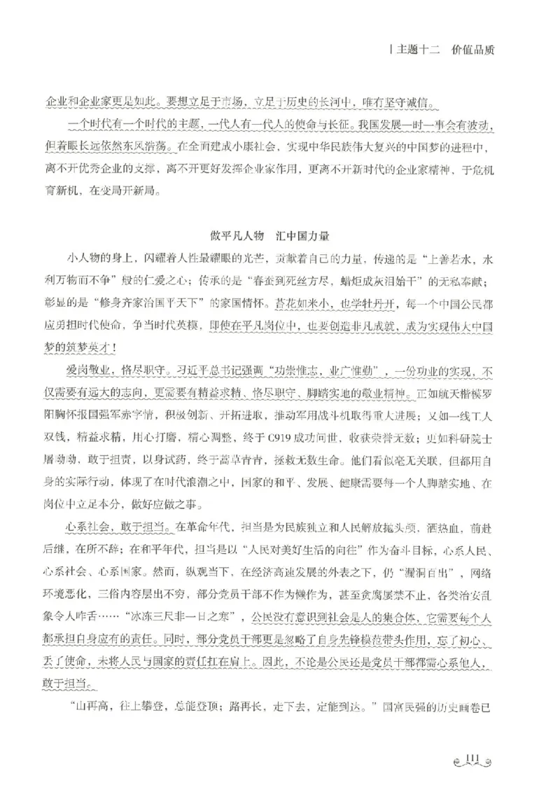 写作范文集_26事业职测+综合_闲鱼2026事业单位职测+综合_2.综应或写作等_01范文合集_冲刺班写作范文赏析