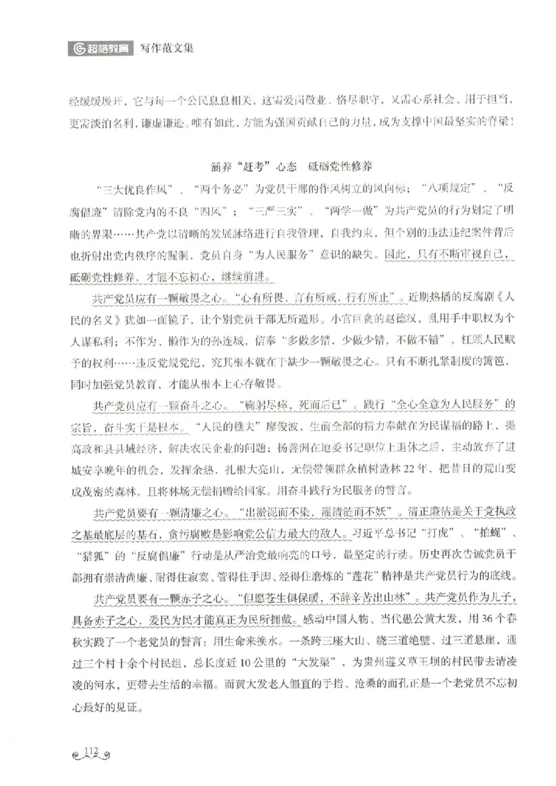 写作范文集_26事业职测+综合_闲鱼2026事业单位职测+综合_2.综应或写作等_01范文合集_冲刺班写作范文赏析