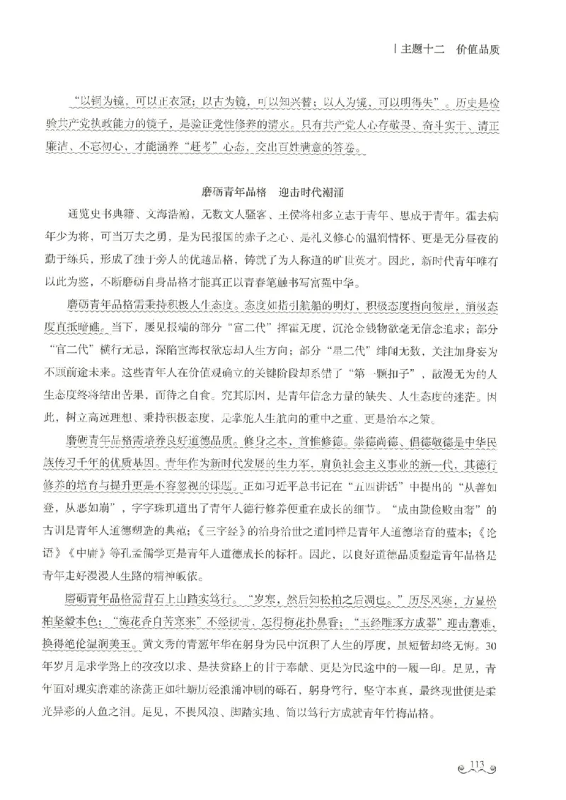 写作范文集_26事业职测+综合_闲鱼2026事业单位职测+综合_2.综应或写作等_01范文合集_冲刺班写作范文赏析