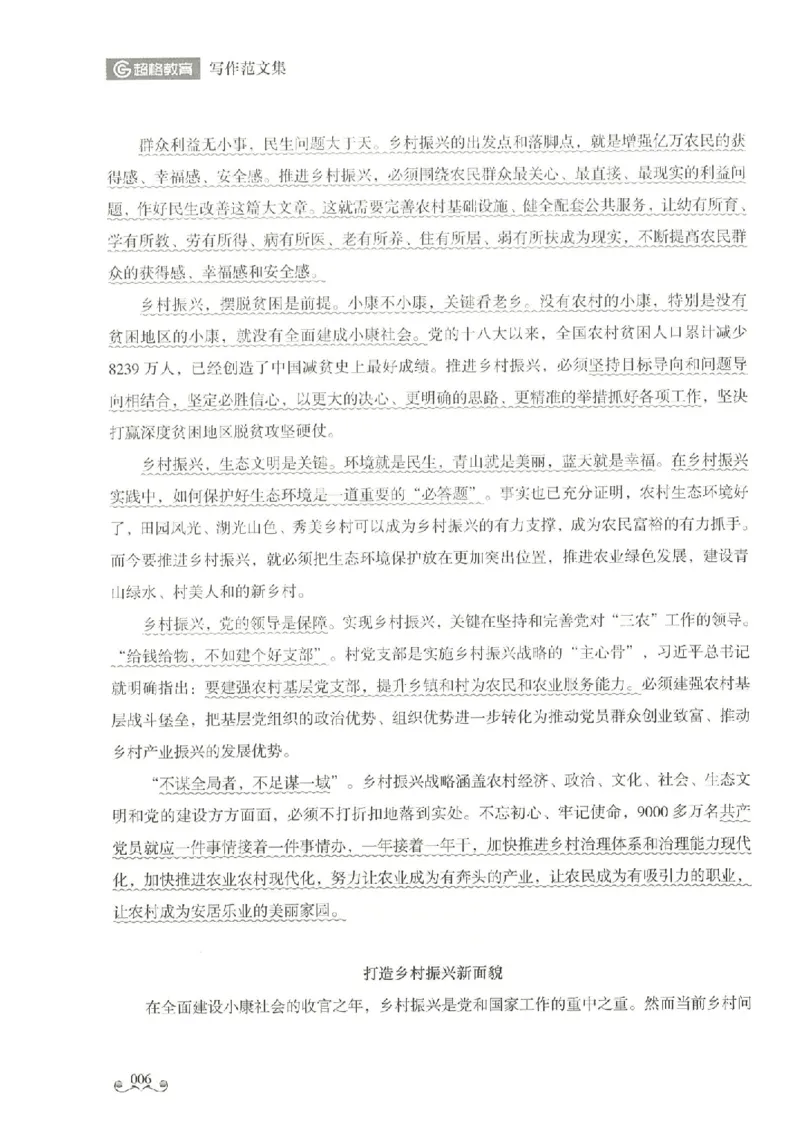 写作范文集_26事业职测+综合_闲鱼2026事业单位职测+综合_2.综应或写作等_01范文合集_冲刺班写作范文赏析