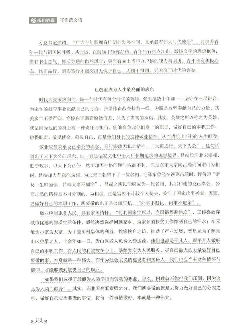 写作范文集_26事业职测+综合_闲鱼2026事业单位职测+综合_2.综应或写作等_01范文合集_冲刺班写作范文赏析