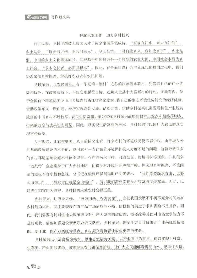 写作范文集_26事业职测+综合_闲鱼2026事业单位职测+综合_2.综应或写作等_01范文合集_冲刺班写作范文赏析