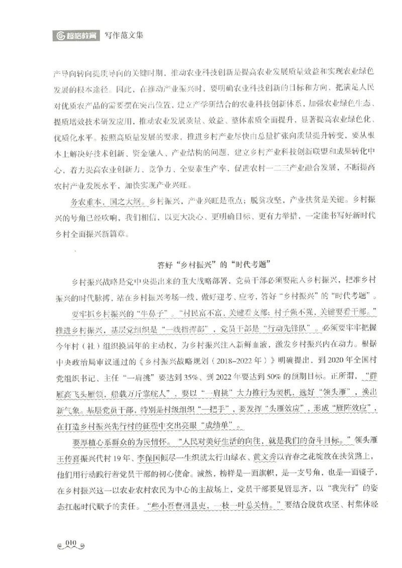 写作范文集_26事业职测+综合_闲鱼2026事业单位职测+综合_2.综应或写作等_01范文合集_冲刺班写作范文赏析