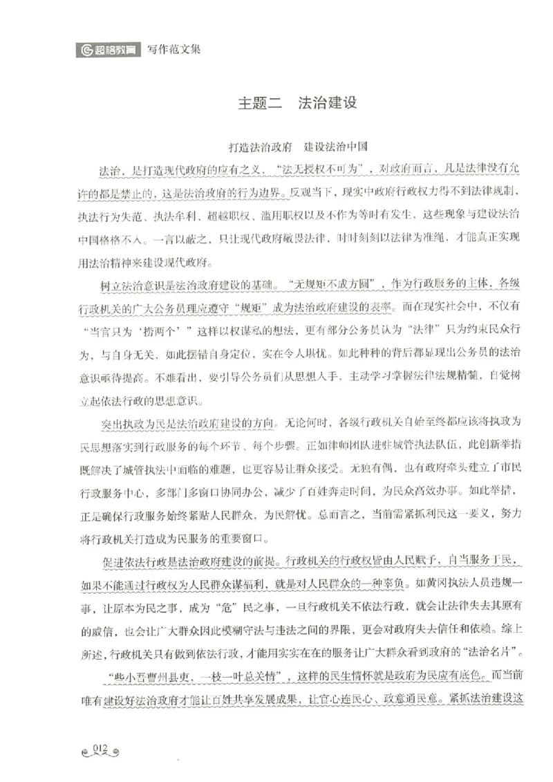 写作范文集_26事业职测+综合_闲鱼2026事业单位职测+综合_2.综应或写作等_01范文合集_冲刺班写作范文赏析