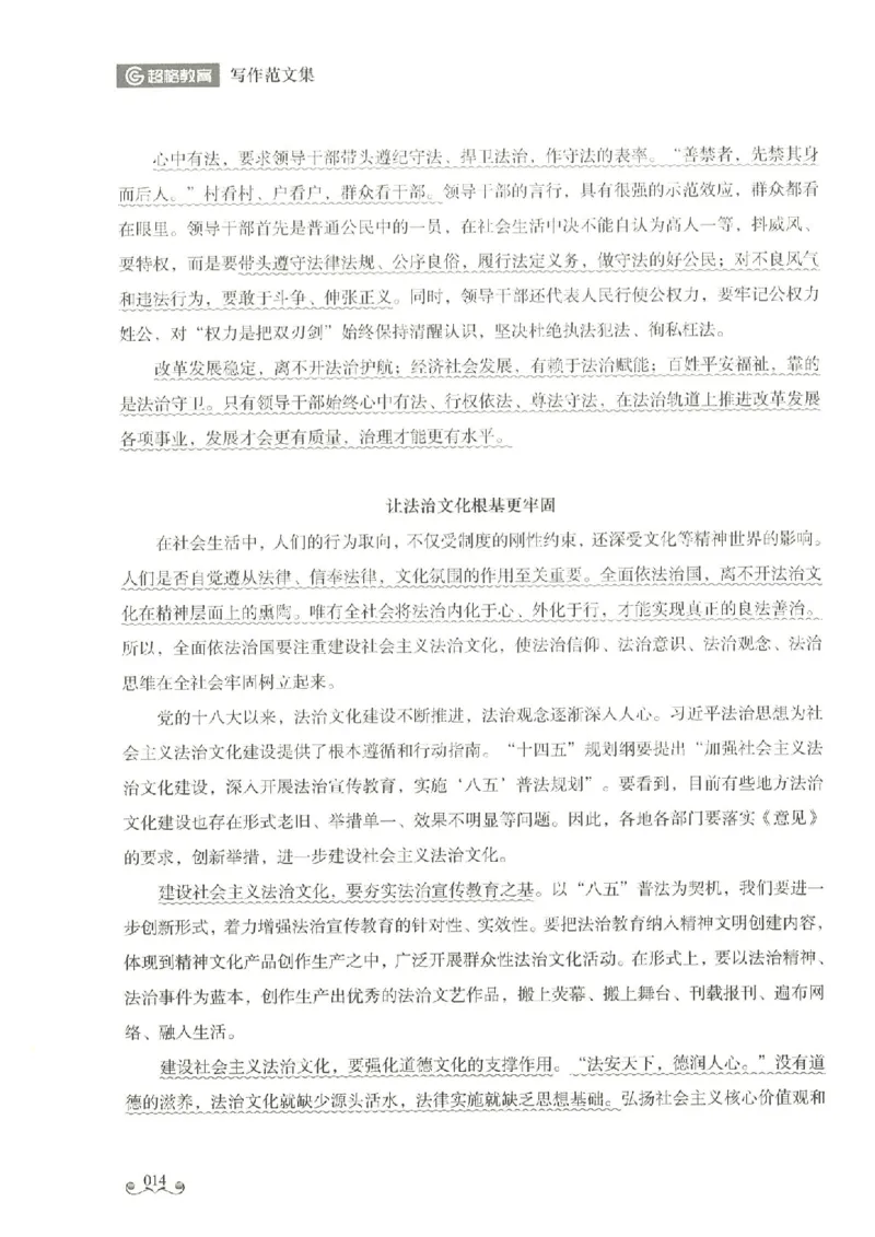 写作范文集_26事业职测+综合_闲鱼2026事业单位职测+综合_2.综应或写作等_01范文合集_冲刺班写作范文赏析