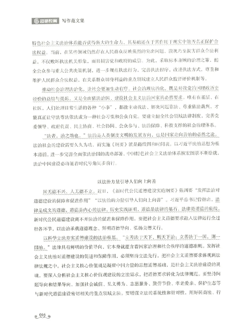 写作范文集_26事业职测+综合_闲鱼2026事业单位职测+综合_2.综应或写作等_01范文合集_冲刺班写作范文赏析