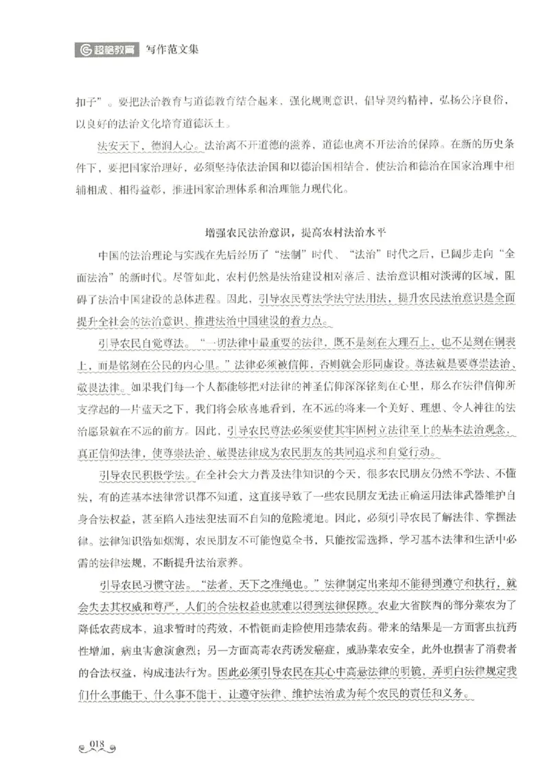 写作范文集_26事业职测+综合_闲鱼2026事业单位职测+综合_2.综应或写作等_01范文合集_冲刺班写作范文赏析