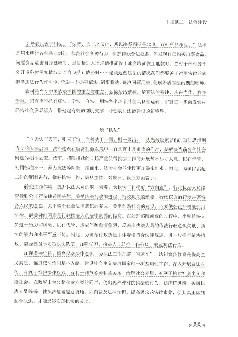 写作范文集_26事业职测+综合_闲鱼2026事业单位职测+综合_2.综应或写作等_01范文合集_冲刺班写作范文赏析