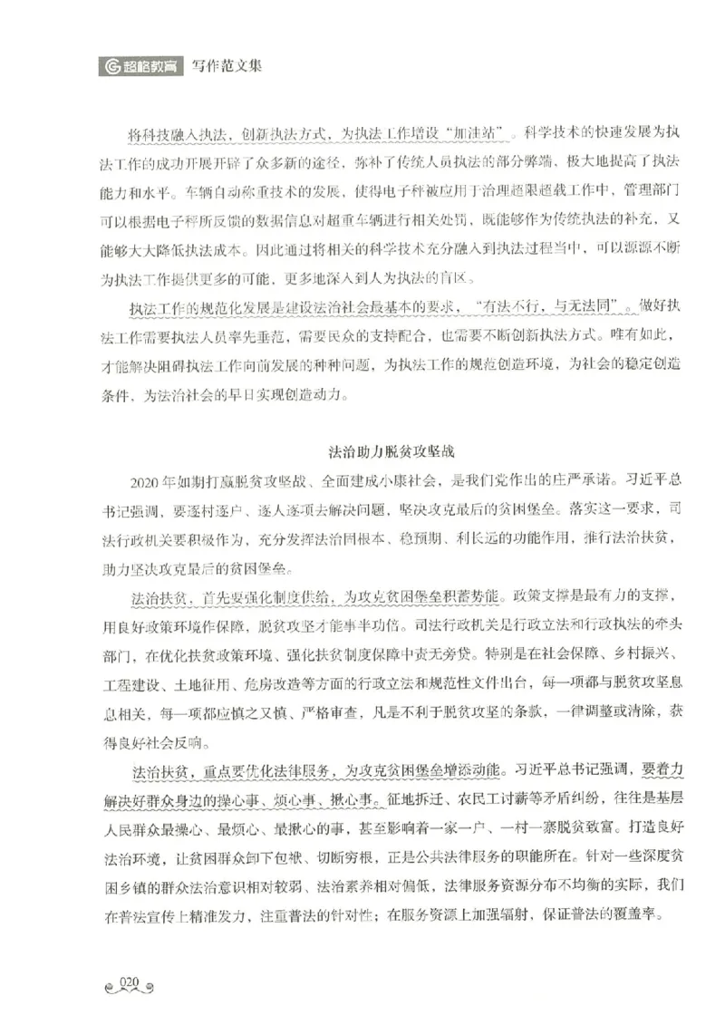 写作范文集_26事业职测+综合_闲鱼2026事业单位职测+综合_2.综应或写作等_01范文合集_冲刺班写作范文赏析