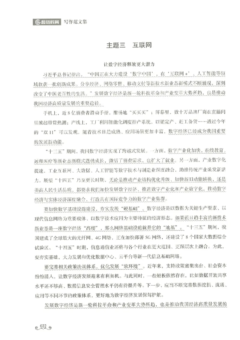 写作范文集_26事业职测+综合_闲鱼2026事业单位职测+综合_2.综应或写作等_01范文合集_冲刺班写作范文赏析