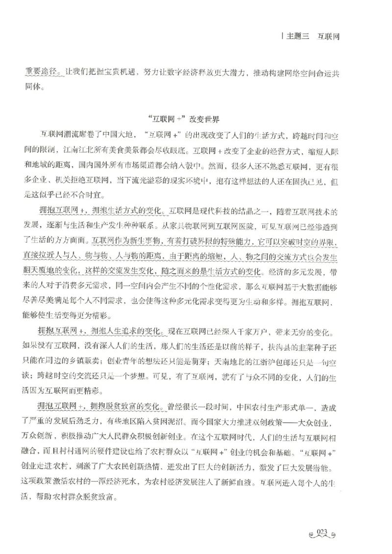 写作范文集_26事业职测+综合_闲鱼2026事业单位职测+综合_2.综应或写作等_01范文合集_冲刺班写作范文赏析