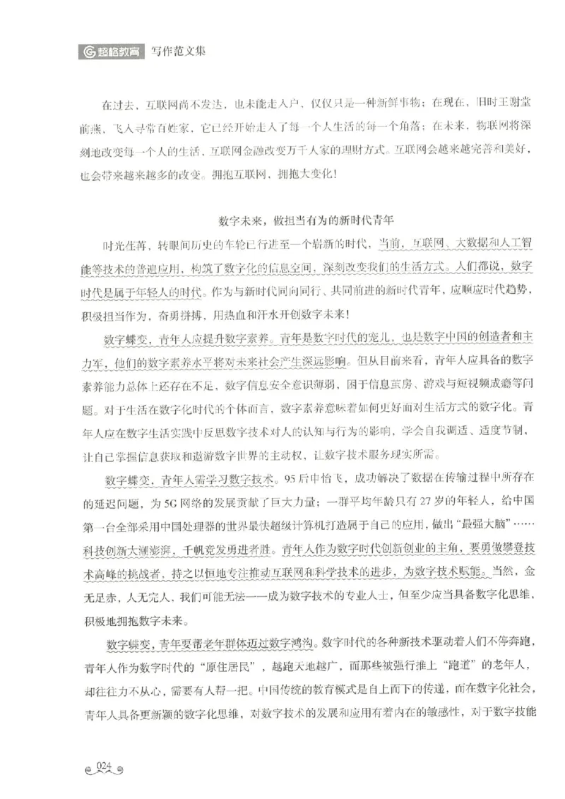 写作范文集_26事业职测+综合_闲鱼2026事业单位职测+综合_2.综应或写作等_01范文合集_冲刺班写作范文赏析