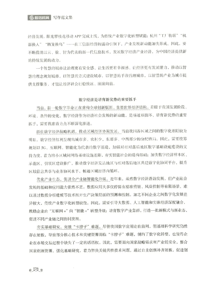 写作范文集_26事业职测+综合_闲鱼2026事业单位职测+综合_2.综应或写作等_01范文合集_冲刺班写作范文赏析