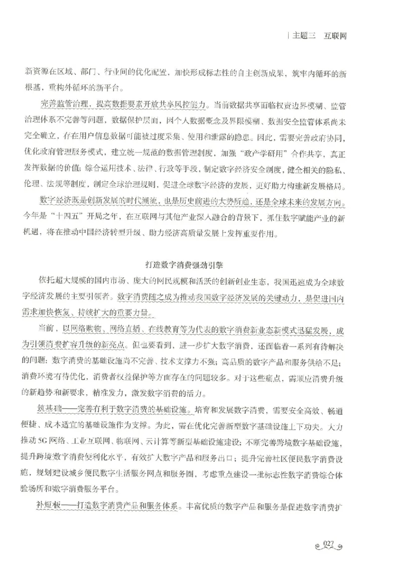 写作范文集_26事业职测+综合_闲鱼2026事业单位职测+综合_2.综应或写作等_01范文合集_冲刺班写作范文赏析