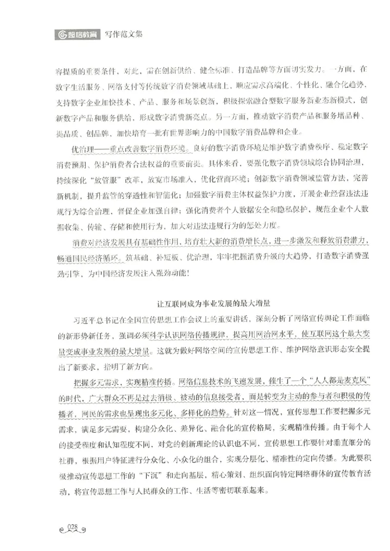 写作范文集_26事业职测+综合_闲鱼2026事业单位职测+综合_2.综应或写作等_01范文合集_冲刺班写作范文赏析