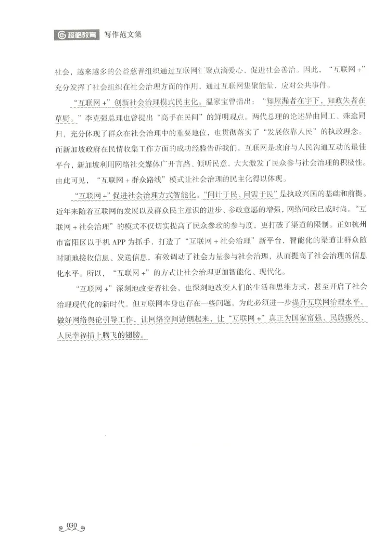 写作范文集_26事业职测+综合_闲鱼2026事业单位职测+综合_2.综应或写作等_01范文合集_冲刺班写作范文赏析