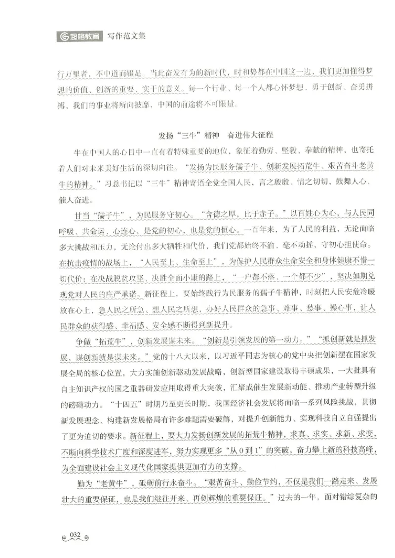 写作范文集_26事业职测+综合_闲鱼2026事业单位职测+综合_2.综应或写作等_01范文合集_冲刺班写作范文赏析