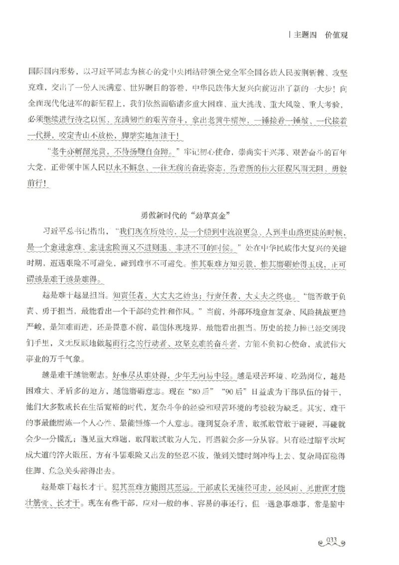 写作范文集_26事业职测+综合_闲鱼2026事业单位职测+综合_2.综应或写作等_01范文合集_冲刺班写作范文赏析