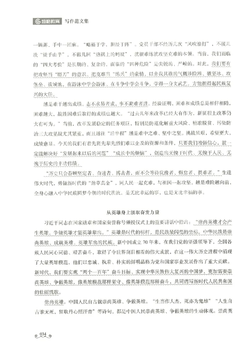 写作范文集_26事业职测+综合_闲鱼2026事业单位职测+综合_2.综应或写作等_01范文合集_冲刺班写作范文赏析