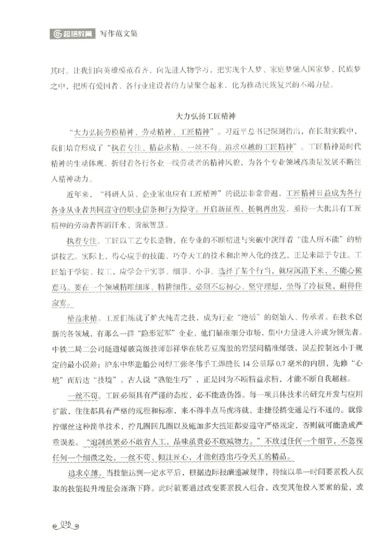 写作范文集_26事业职测+综合_闲鱼2026事业单位职测+综合_2.综应或写作等_01范文合集_冲刺班写作范文赏析