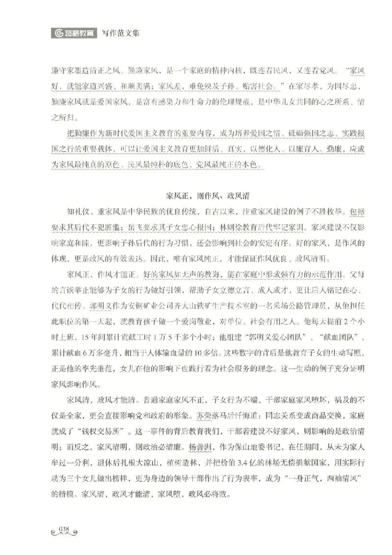 写作范文集_26事业职测+综合_闲鱼2026事业单位职测+综合_2.综应或写作等_01范文合集_冲刺班写作范文赏析