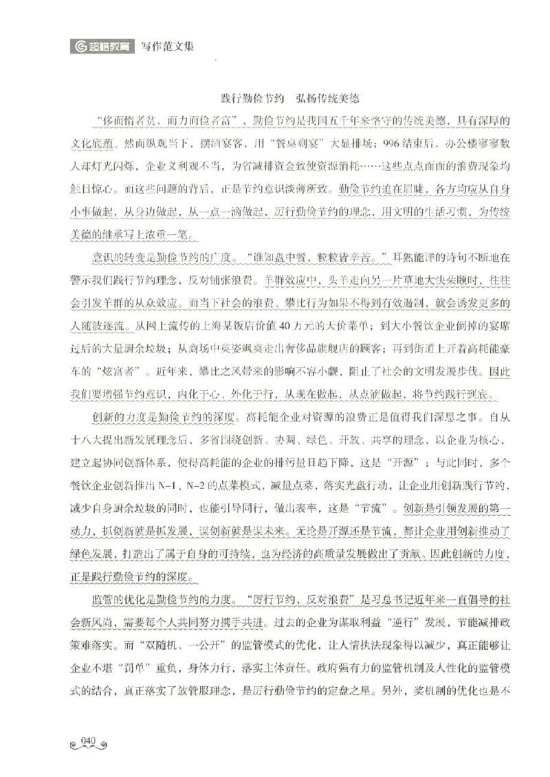 写作范文集_26事业职测+综合_闲鱼2026事业单位职测+综合_2.综应或写作等_01范文合集_冲刺班写作范文赏析