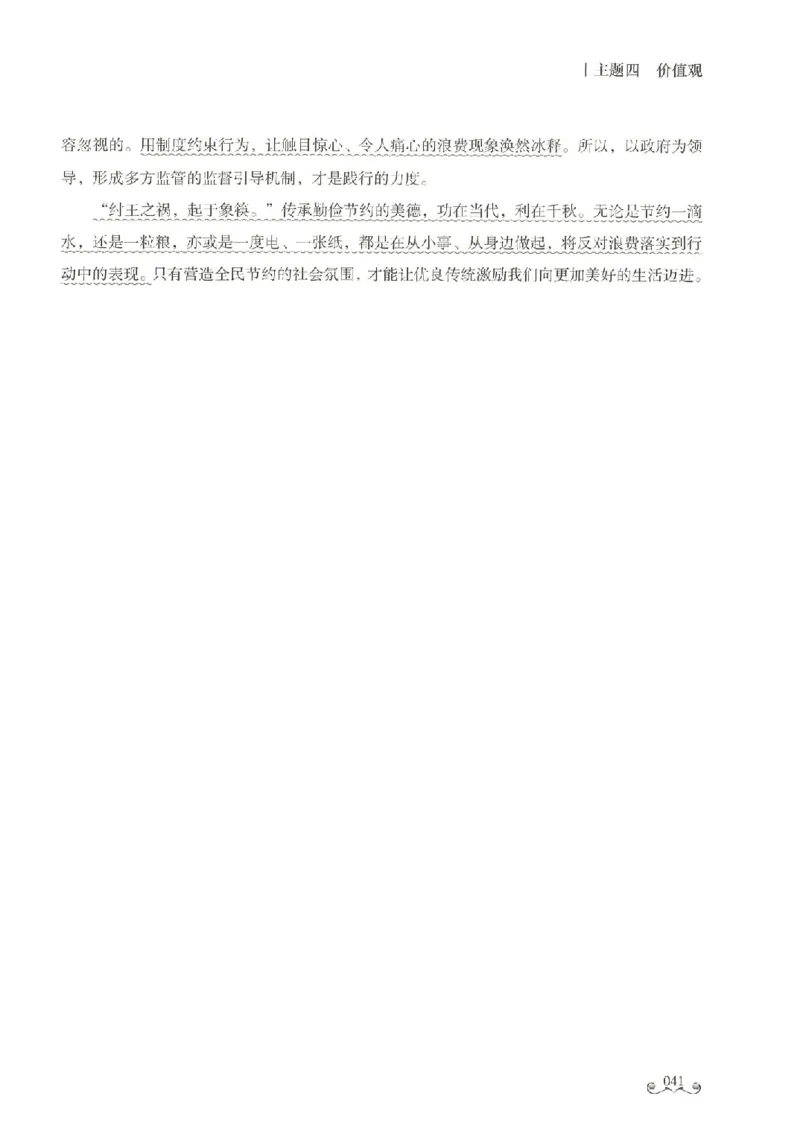 写作范文集_26事业职测+综合_闲鱼2026事业单位职测+综合_2.综应或写作等_01范文合集_冲刺班写作范文赏析