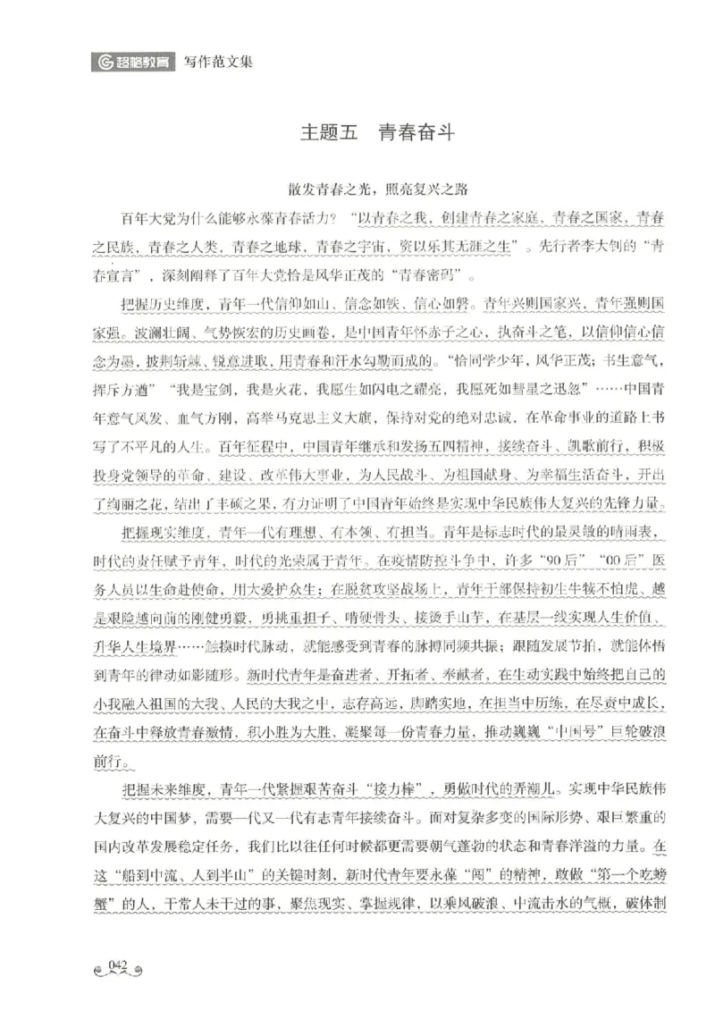 写作范文集_26事业职测+综合_闲鱼2026事业单位职测+综合_2.综应或写作等_01范文合集_冲刺班写作范文赏析