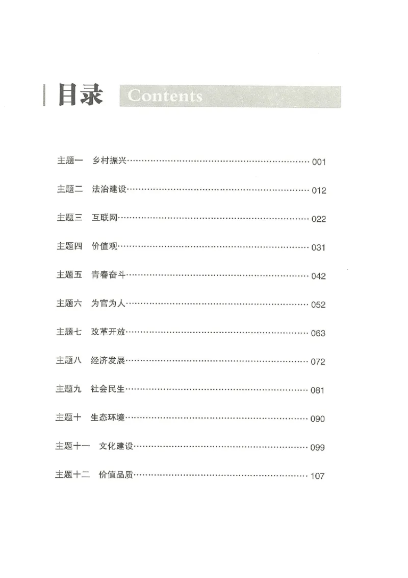 写作范文集_26事业职测+综合_闲鱼2026事业单位职测+综合_2.综应或写作等_01范文合集_冲刺班写作范文赏析