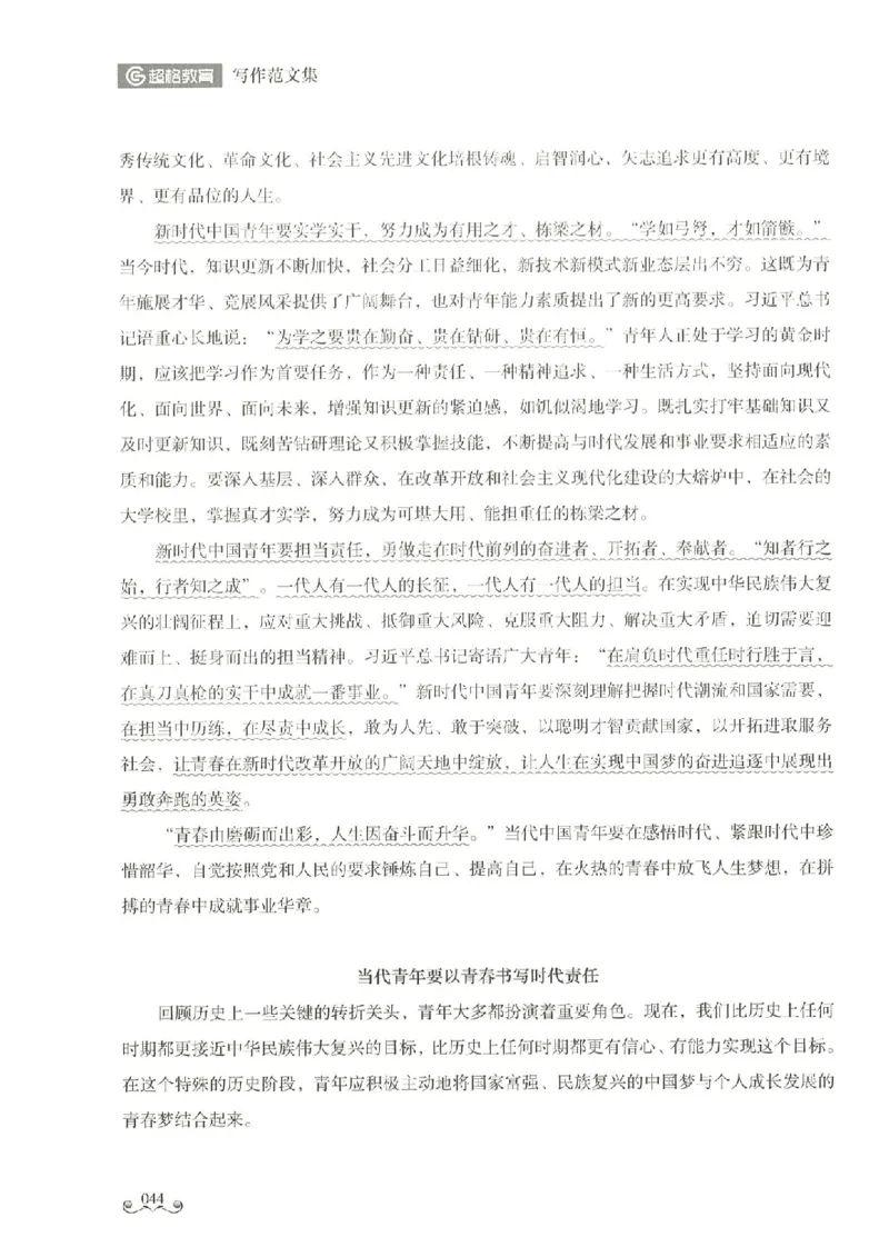 写作范文集_26事业职测+综合_闲鱼2026事业单位职测+综合_2.综应或写作等_01范文合集_冲刺班写作范文赏析