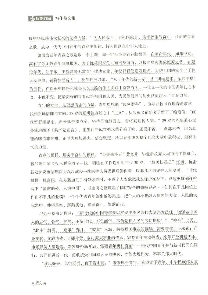 写作范文集_26事业职测+综合_闲鱼2026事业单位职测+综合_2.综应或写作等_01范文合集_冲刺班写作范文赏析