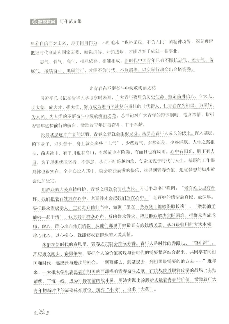 写作范文集_26事业职测+综合_闲鱼2026事业单位职测+综合_2.综应或写作等_01范文合集_冲刺班写作范文赏析