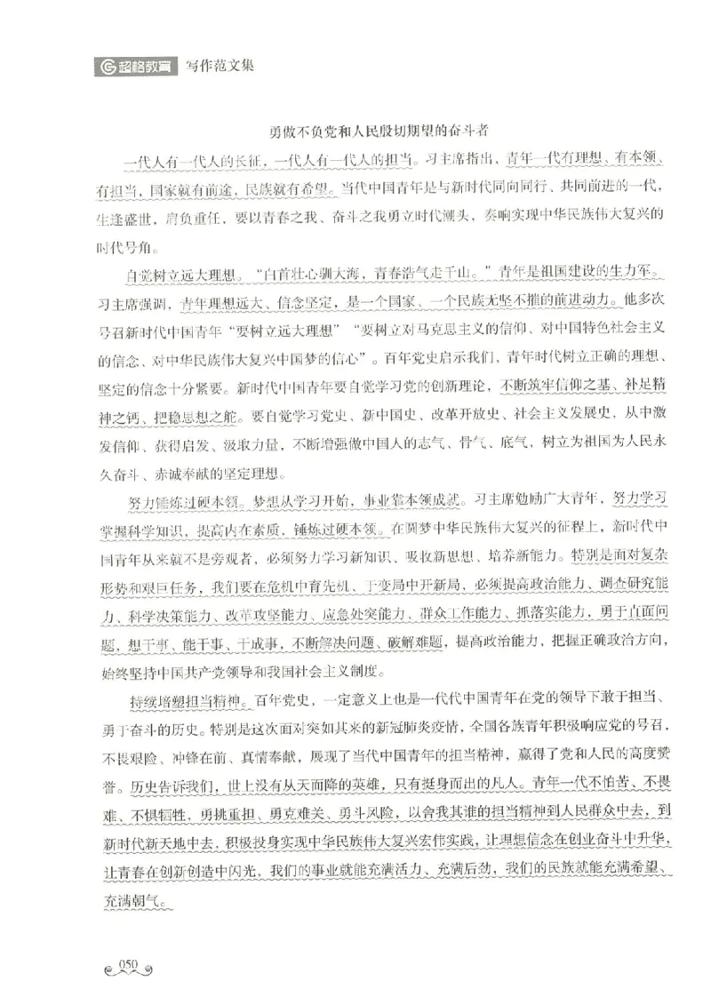 写作范文集_26事业职测+综合_闲鱼2026事业单位职测+综合_2.综应或写作等_01范文合集_冲刺班写作范文赏析