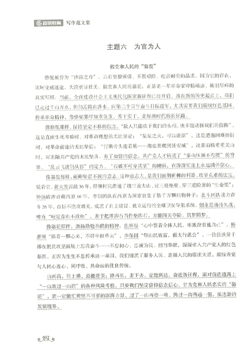 写作范文集_26事业职测+综合_闲鱼2026事业单位职测+综合_2.综应或写作等_01范文合集_冲刺班写作范文赏析