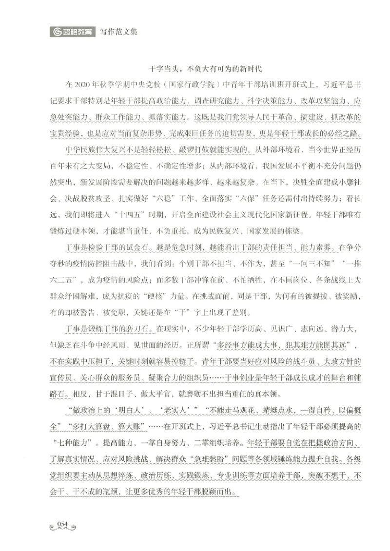 写作范文集_26事业职测+综合_闲鱼2026事业单位职测+综合_2.综应或写作等_01范文合集_冲刺班写作范文赏析