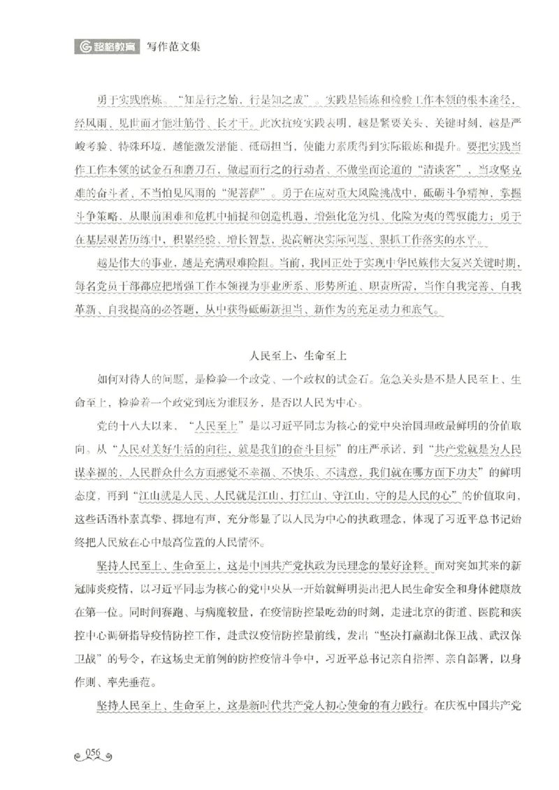 写作范文集_26事业职测+综合_闲鱼2026事业单位职测+综合_2.综应或写作等_01范文合集_冲刺班写作范文赏析