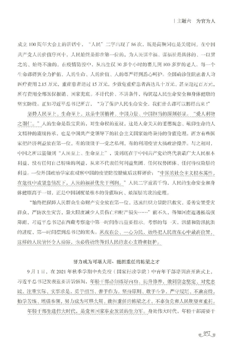 写作范文集_26事业职测+综合_闲鱼2026事业单位职测+综合_2.综应或写作等_01范文合集_冲刺班写作范文赏析