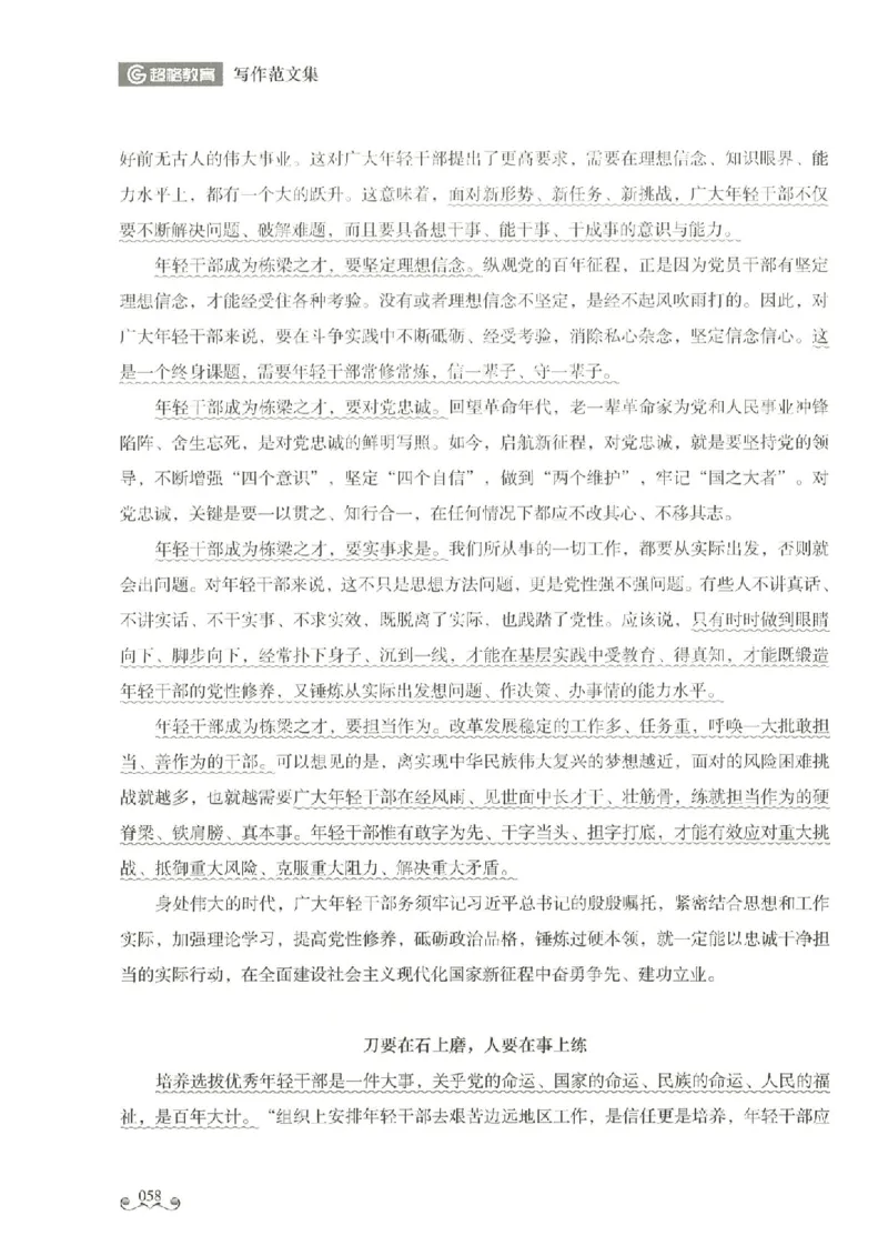 写作范文集_26事业职测+综合_闲鱼2026事业单位职测+综合_2.综应或写作等_01范文合集_冲刺班写作范文赏析