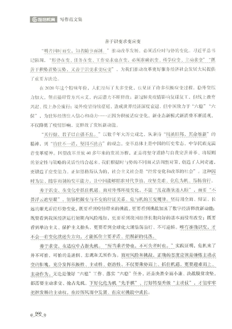 写作范文集_26事业职测+综合_闲鱼2026事业单位职测+综合_2.综应或写作等_01范文合集_冲刺班写作范文赏析