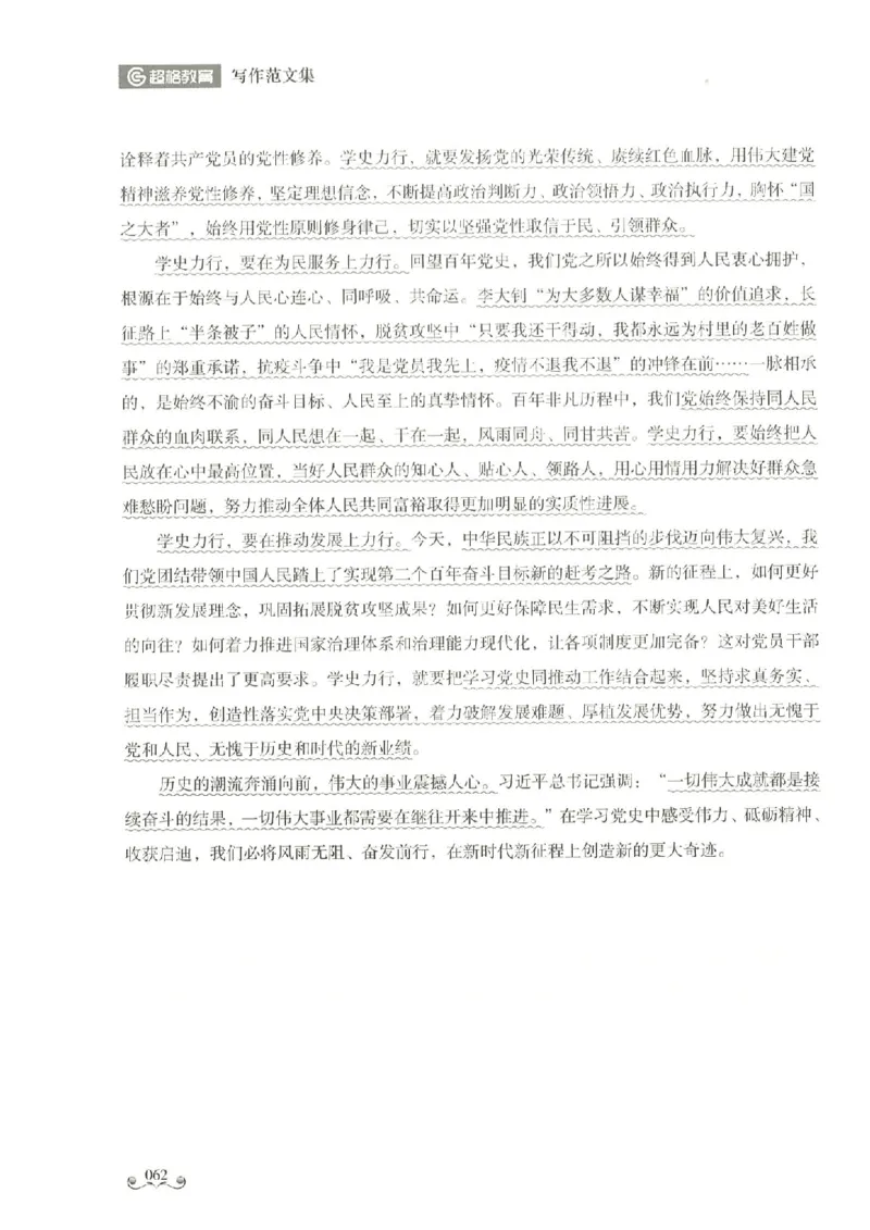 写作范文集_26事业职测+综合_闲鱼2026事业单位职测+综合_2.综应或写作等_01范文合集_冲刺班写作范文赏析