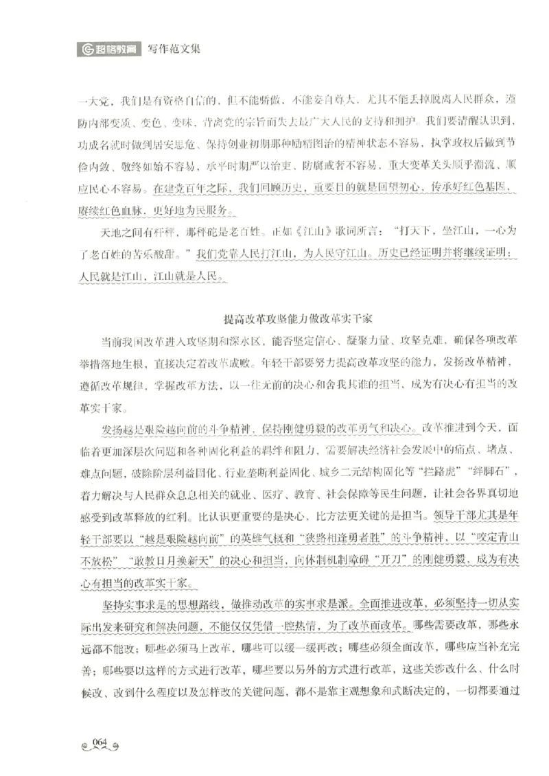 写作范文集_26事业职测+综合_闲鱼2026事业单位职测+综合_2.综应或写作等_01范文合集_冲刺班写作范文赏析