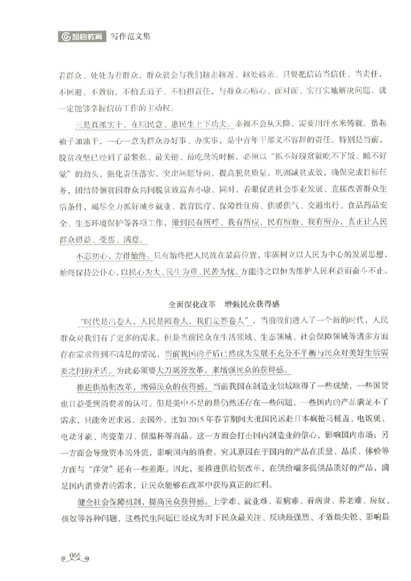 写作范文集_26事业职测+综合_闲鱼2026事业单位职测+综合_2.综应或写作等_01范文合集_冲刺班写作范文赏析