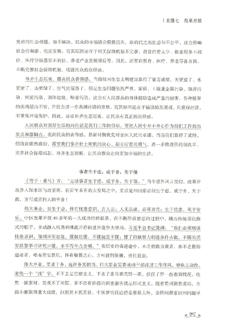 写作范文集_26事业职测+综合_闲鱼2026事业单位职测+综合_2.综应或写作等_01范文合集_冲刺班写作范文赏析