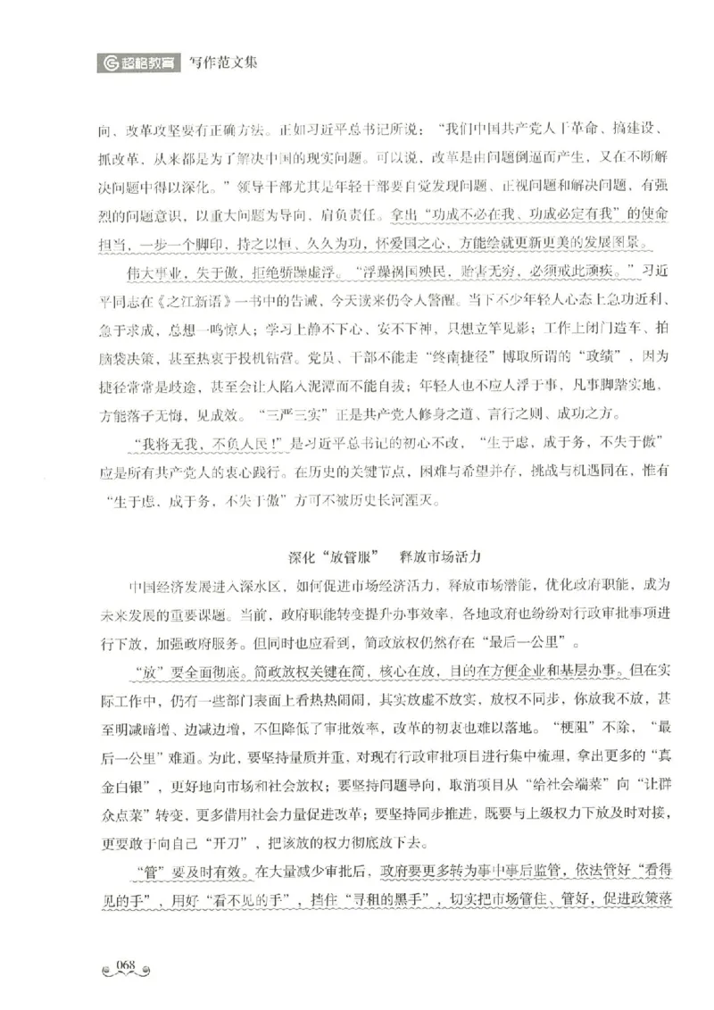 写作范文集_26事业职测+综合_闲鱼2026事业单位职测+综合_2.综应或写作等_01范文合集_冲刺班写作范文赏析