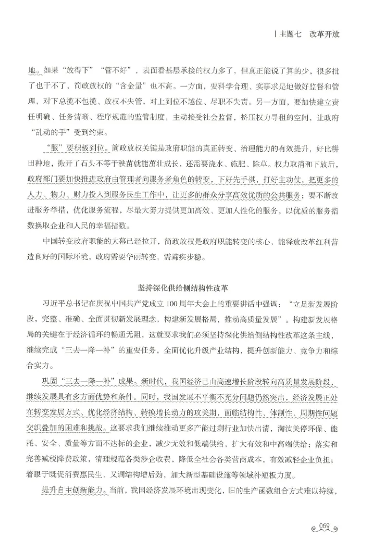 写作范文集_26事业职测+综合_闲鱼2026事业单位职测+综合_2.综应或写作等_01范文合集_冲刺班写作范文赏析